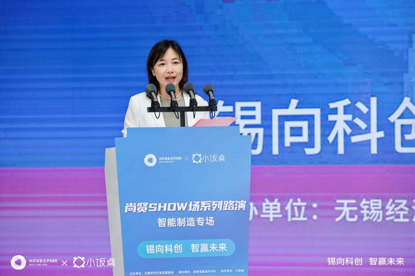 尚贤SHOW场智能制造专场路演，打开无锡智能制造新格局